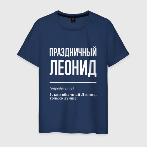 Мужская футболка из хлопка с принтом Праздничный Леонид, вид спереди №1