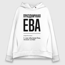 Женское худи Oversize хлопок Праздничная Ева