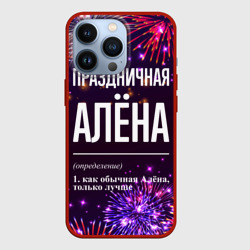 Чехол для iPhone 13 Pro Праздничная Алёна: фейерверк