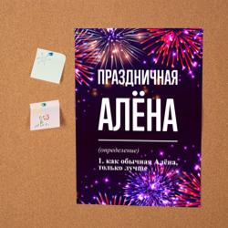 Постер Праздничная Алёна: фейерверк - фото 2