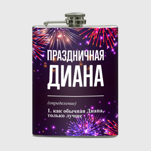 Фляга Праздничная Диана: фейерверк