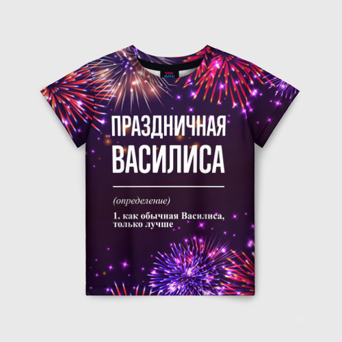 Детская футболка 3D с принтом Праздничная Василиса: фейерверк, вид спереди #2