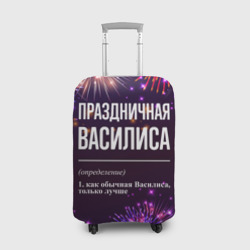 Чехол для чемодана 3D Праздничная Василиса: фейерверк