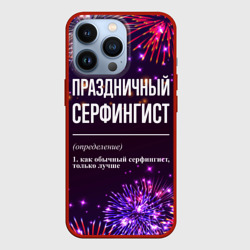 Чехол для iPhone 13 Pro Праздничный серфингист: фейерверк