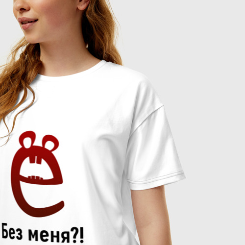 Женская футболка хлопок Oversize Ё без меня, цвет белый - фото 3