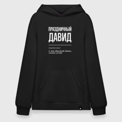 Худи SuperOversize хлопок Праздничный Давид