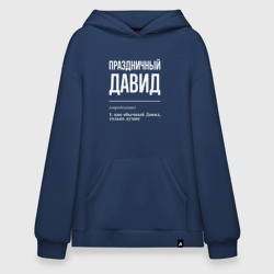 Худи SuperOversize хлопок Праздничный Давид