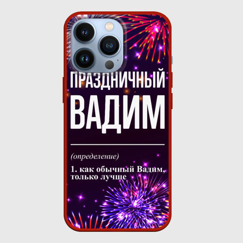 Чехол для iPhone 13 Pro Праздничный Вадим: фейерверк