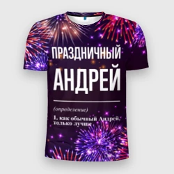 Мужская футболка 3D Slim Праздничный Андрей: фейерверк