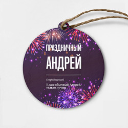 Деревянная игрушка круг Праздничный Андрей: фейерверк