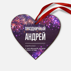 Деревянная игрушка Сердце Праздничный Андрей: фейерверк
