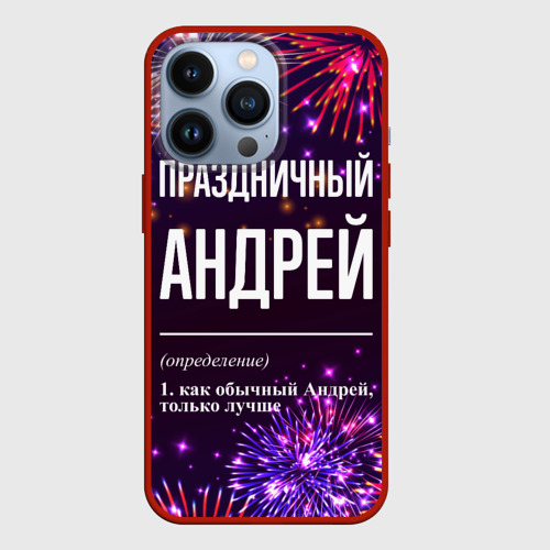 Чехол для iPhone 13 Pro Праздничный Андрей: фейерверк