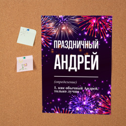 Постер Праздничный Андрей: фейерверк - фото 2