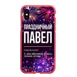 Чехол для iPhone XS Max матовый Праздничный Павел: фейерверк