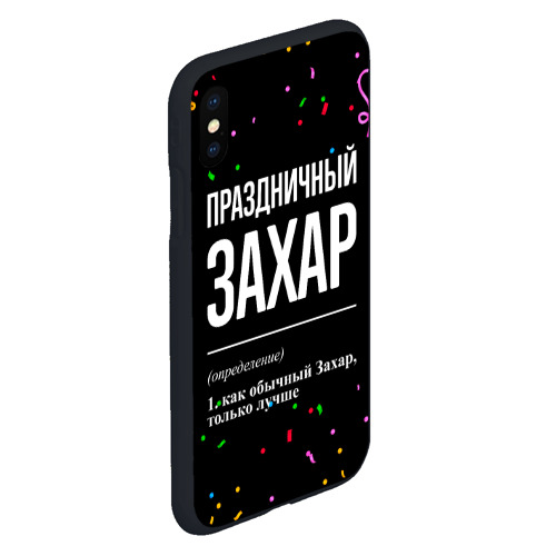 Чехол для iPhone XS Max матовый Праздничный Захар и конфетти - фото 3