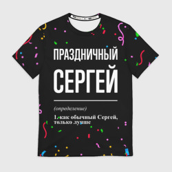 Мужская футболка 3D Праздничный Сергей и конфетти