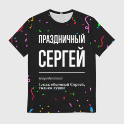 Мужская футболка 3D Праздничный Сергей и конфетти