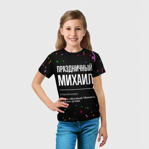 Детская футболка 3D Праздничный Михаил и конфетти, цвет 3D печать - фото 5