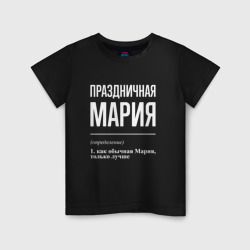 Детская футболка хлопок Праздничная Мария: определение