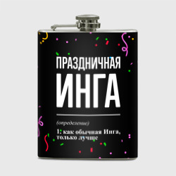 Фляга Праздничная Инга конфетти