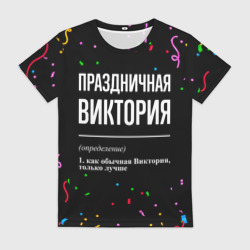 Женская футболка 3D Праздничная Виктория конфетти