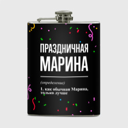 Фляга Праздничная Марина конфетти