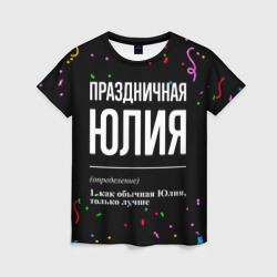 Женская футболка 3D Праздничная Юлия конфетти