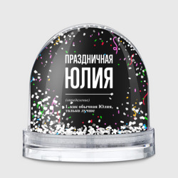 Игрушка Снежный шар Праздничная Юлия конфетти