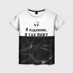 Женская футболка 3D Я художник, я так вижу