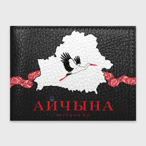 Обложка для студенческого билета Беларусь Айчына наша, цвет черный