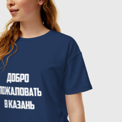 Женская футболка хлопок Oversize Добро пожаловать в Казань белая - фото 2