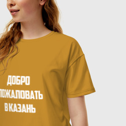 Женская футболка хлопок Oversize Добро пожаловать в Казань белая - фото 2