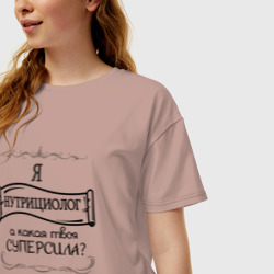 Женская футболка хлопок Oversize Я нутрициолог, а какая твоя суперсила - фото 2