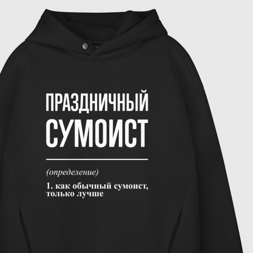 Мужское худи Oversize хлопок Праздничный сумоист, цвет черный - фото 4