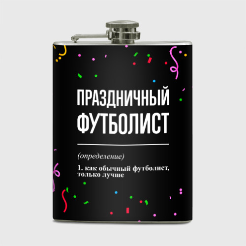 Фляга Праздничный футболист и конфетти