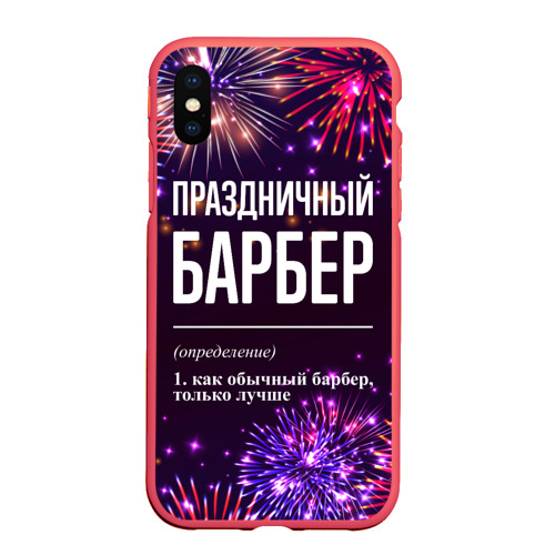 Чехол для iPhone XS Max матовый Праздничный барбер: фейерверк