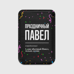 Картхолдер Magsafe магнитный Праздничный Павел и конфетти