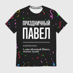 Мужская футболка 3D Праздничный Павел и конфетти