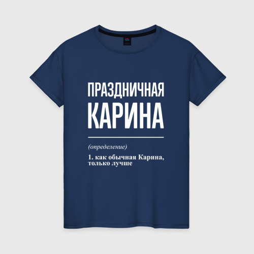 Женская футболка из хлопка с принтом Праздничная Карина: определение, вид спереди №1