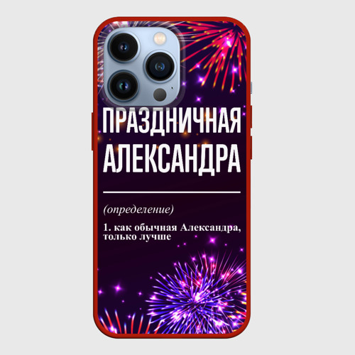 Чехол для iPhone 13 Pro Праздничная Александра: фейерверк