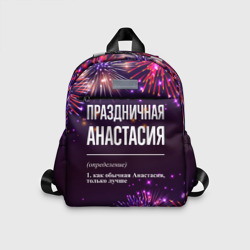 Детский рюкзак 3D Праздничная Анастасия: фейерверк
