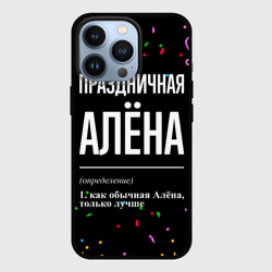 Чехол для iPhone 13 Pro Праздничная Алёна конфетти