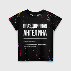 Детская футболка 3D Праздничная Ангелина конфетти