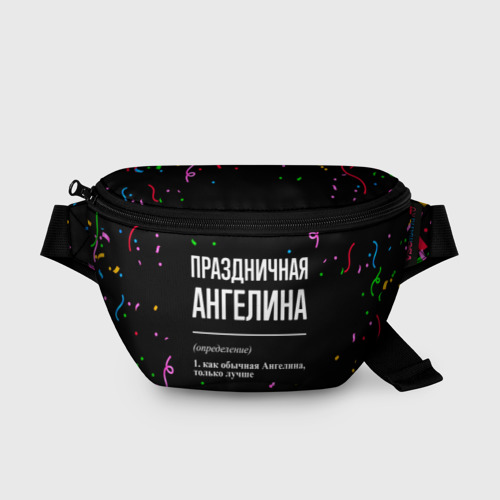 Поясная сумка 3D Праздничная Ангелина конфетти