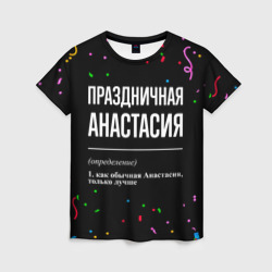 Женская футболка 3D Праздничная Анастасия конфетти