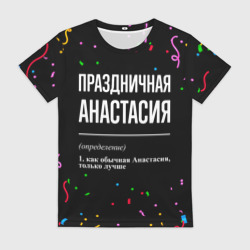 Женская футболка 3D Праздничная Анастасия конфетти