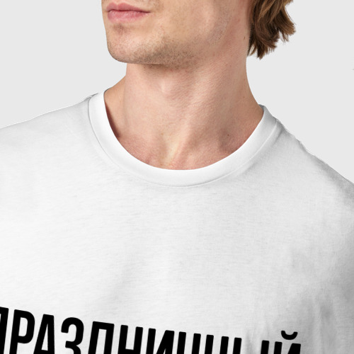 Мужская футболка хлопок с принтом Праздничный фехтовальщик: определение, фото #4