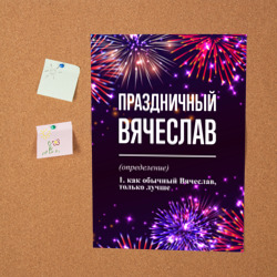 Постер Праздничный Вячеслав: фейерверк - фото 2