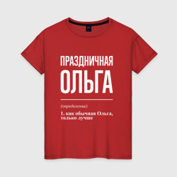 Женская футболка хлопок Праздничная Ольга: определение