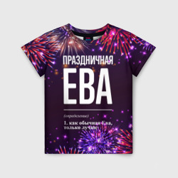 Детская футболка 3D Праздничная Ева: фейерверк